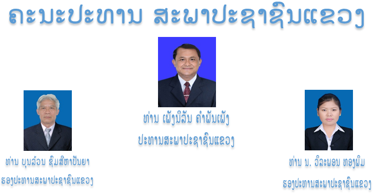 ຄະນະປະທານ