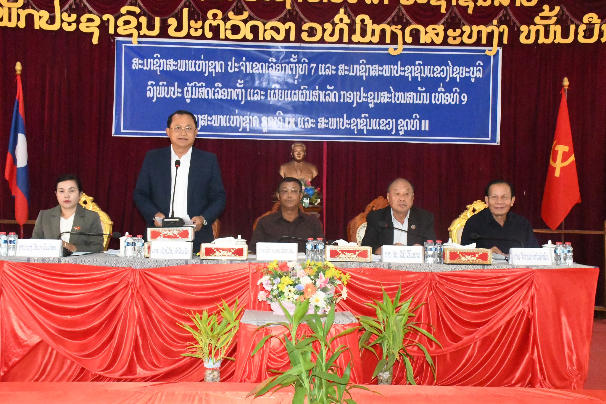 ສສຊ ສໍາເລັດການລົງເຜີຍແຜ່ຜົນສຳເລັດກອງປະຊຸມສະໄໝສາມັນ ເທື່ອທີ 9 ຂອງສະພາແຫ່ງຊາດຊຸດທີ IX ແລະ ສະພາປະຊາຊົນແຂວງໄຊຍະບູລີ ຊຸດທີ II                                ..............................................