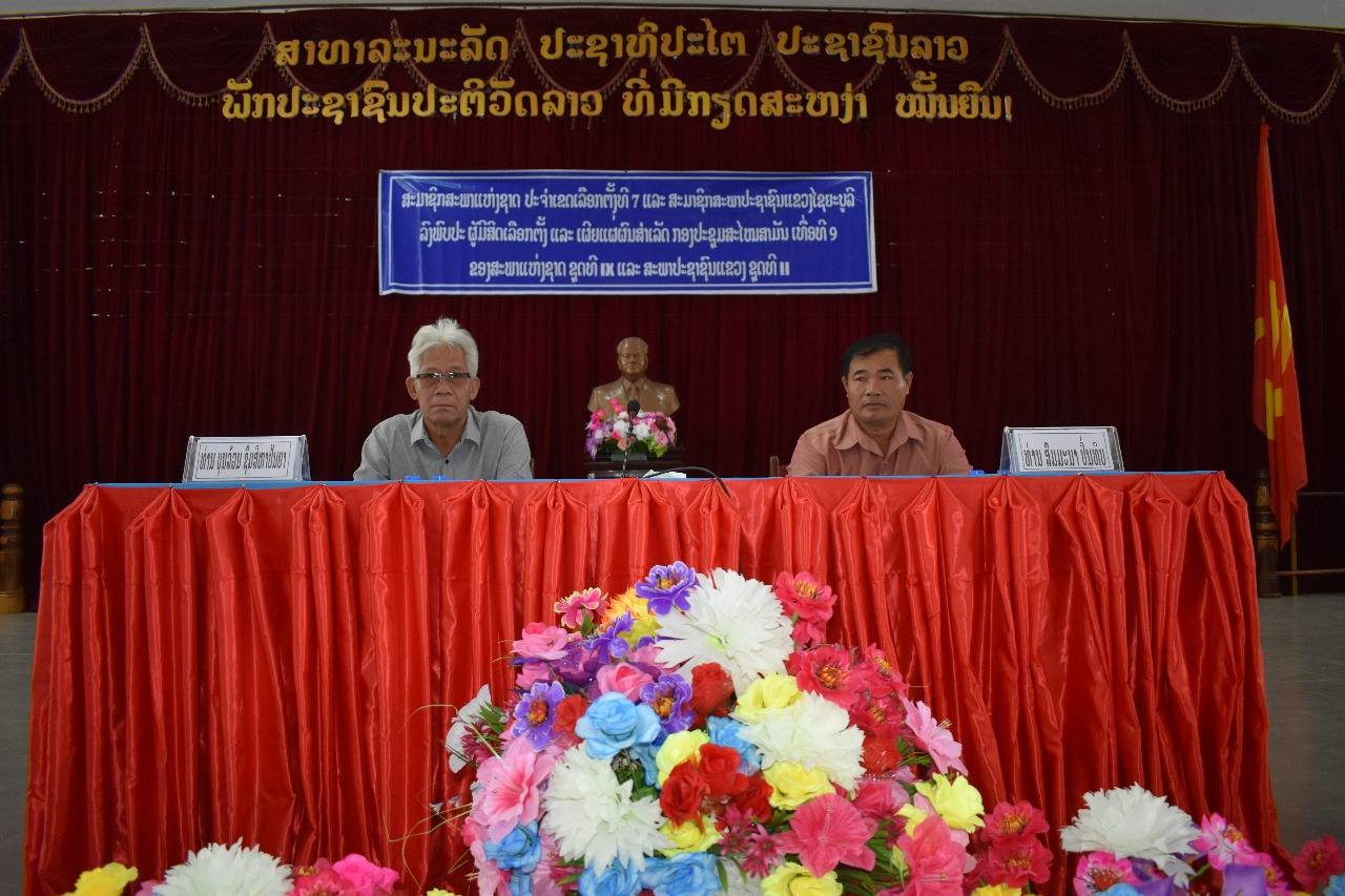 ສສຊ ລົງເຜີຍແຜ່ຜົນສໍາເລັດກອງປະຊຸມສະໄໝສາມັນເທື່ອທີ 9 ຢູ່ເຂດເລືອກຕັ້ງເມືອງໄຊສະຖານ.     .............................................................................