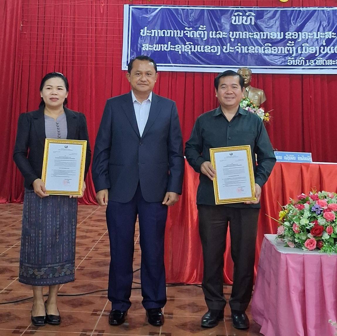 ພິທີປະກາດການຈັດຕັ້ງ ແລະ ບຸກຄະລາກອນຂອງຄະນະສະ ມາຊິກສະພາປະຊາຊົນແຂວງ ປະຈໍາເຂດເລືອກຕັ້ງ ເມືອງບໍ່ແຕນ                              .........................